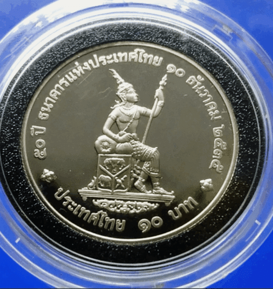 10 baht coin, polished nickel, commemorative of the 50th anniversary of the Bank of Thailand, 1992