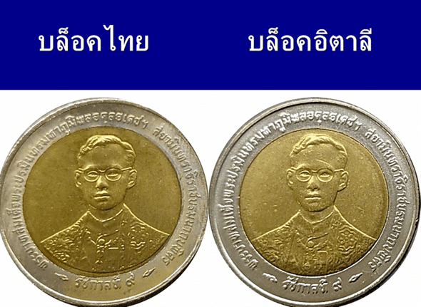 Set of 2 coins, 10 baht, two colors, Kanchanaphisek, Rama 9, Thai block and Italian block, year 1996, unused.
