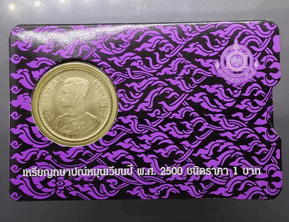 1 baht coin, year 1957, purple panel from the Treasury Department, special edition, rare