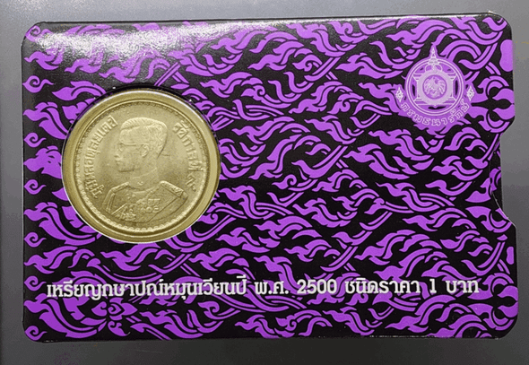1 baht coin, year 1957, purple panel from the Treasury Department, special edition, rare