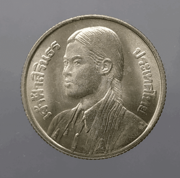 1 baht commemorative coin of Princess Sirindhorn, the first graduate of a university in Thailand, year 1977, uncirculated