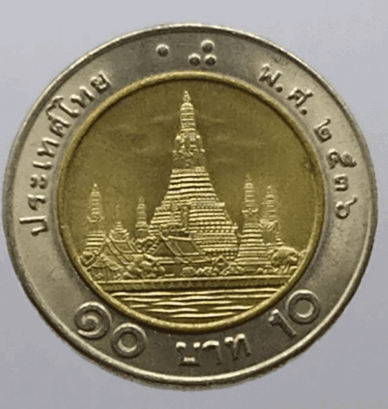 10 baht coin, circulated in 1993, uncirculated, UNC (number 10)