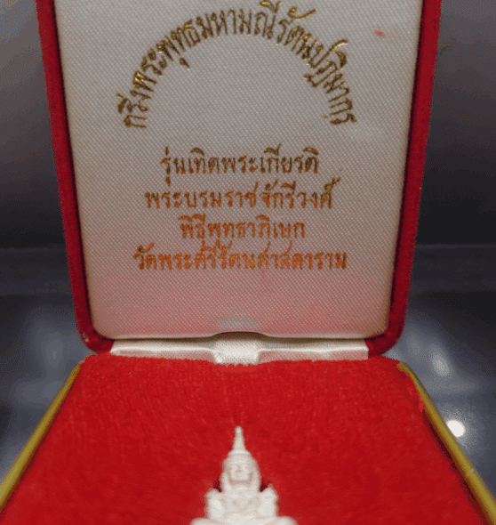 The Emerald Buddha (Phra Kaew Morakot) bell, made of silver, honoring the Chakri Dynasty, Wat Phra Sri Rattana Satsadaram, year 1997.
