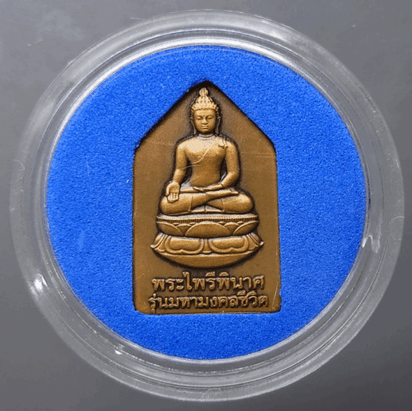 Phra Pairi Pinat, satin copper, Maha Mongkol Chiwit model, 80th birthday of His Holiness Somdej Phra Yanasangwon, the Supreme Patriarch, 2002, with original case