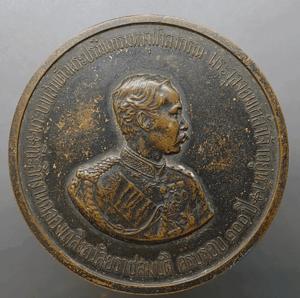 Commemorative coin for the 100th anniversary of the accession to the throne of King Rama V (Luang Pu Tim and Luang Pu Toh joined in the prayers), copper, size 7 cm, B.E. 2511