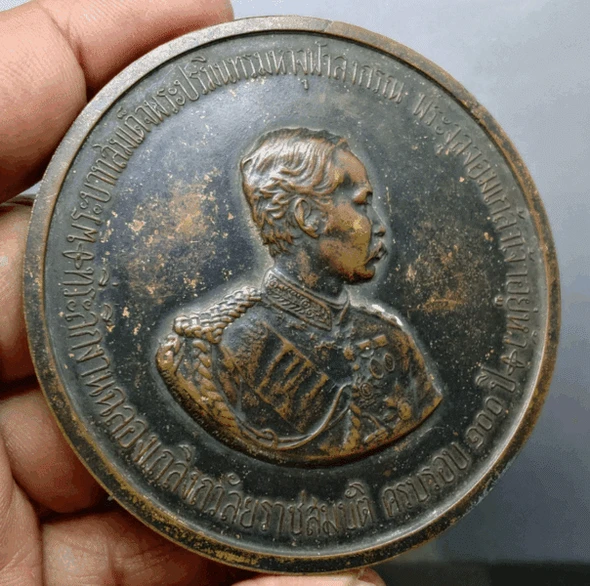 Commemorative coin for the 100th anniversary of the accession to the throne of King Rama V (Luang Pu Tim and Luang Pu Toh joined in the prayers), copper, size 7 cm, B.E. 2511
