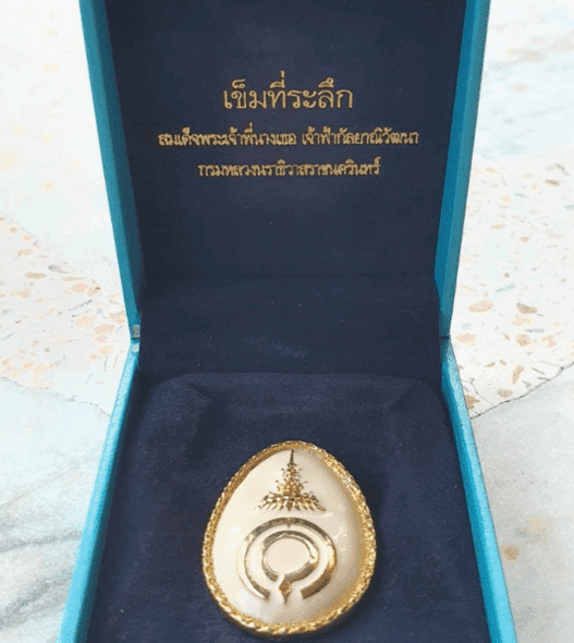 Brooch, commemorative pin, Her Royal Highness Princess Maha Chakri Sirindhorn, year 2008, with original box