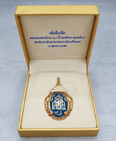 Brooch, commemorative pin, 100th birthday anniversary of the Supreme Patriarch, 2013
