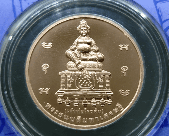 The coin of the Godfather of the Boiling House, Phra Thanabodee Mahasetthi, 90th Anniversary, Excise Department, copper, size 3 cm, original package from the department.