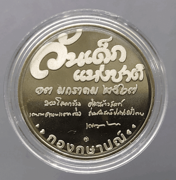 National Children's Day commemorative coin, year 2024, with case