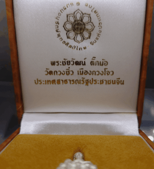 Phra Chaiwat Takmo, silver, consecrated in two major ceremonies in two countries, Thailand and China, Wat Suthat and Wat Guangxiu, Guangzhou, China, year 1994, with original box.