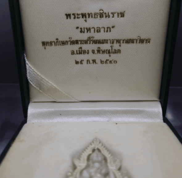 Phra Buddha Chinnarat, Mahalap model, silver, consecrated at Wat Phra Sri Rattana Mahathat Woramahawihan, Phitsanulok, 1997, with original box.