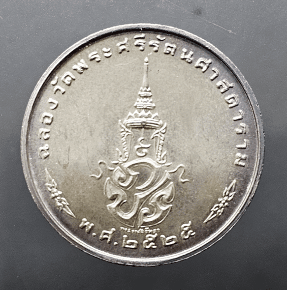 Emerald Buddha coin, second edition, winter attire, silver, celebrating the 200th anniversary of Rattanakosin, 1982