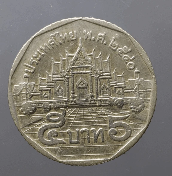 5 baht coin, circulated in 1997, used (number 1)