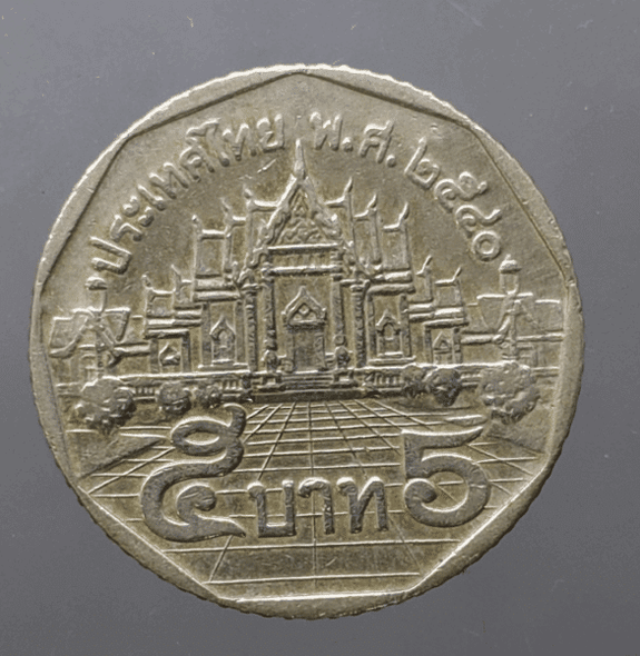 5 baht coin, circulated in 1997, used (number 1)