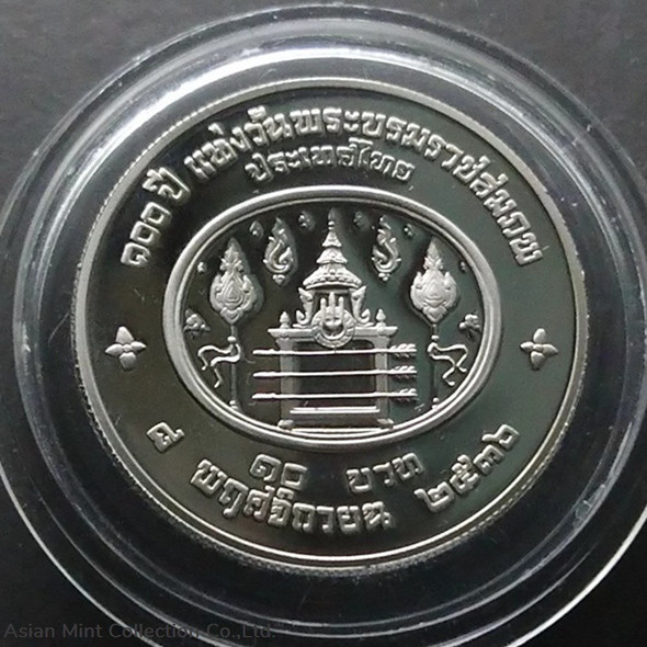 Polished Nickel Coin, 10 baht, 100 years of the birthday of King Rama 7, 1993
