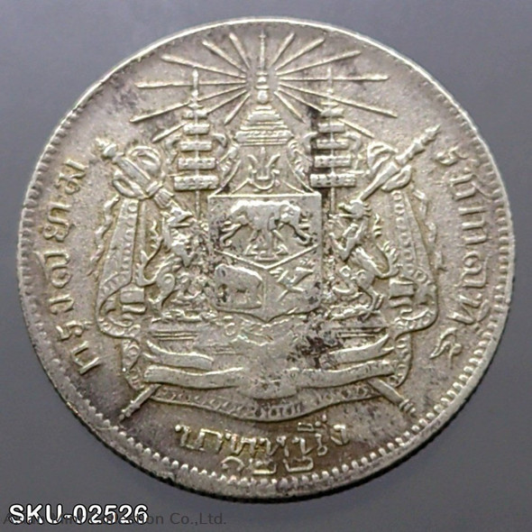 Thailand Coat of arms, 1 Baht Silver Coin- King Rama V - R.S. 122