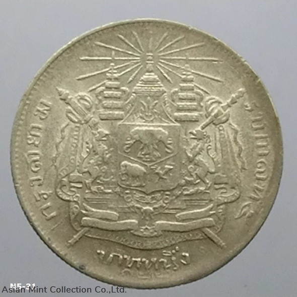 Thailand Coat of arms, 1 Baht Silver Coin- King Rama V - R.S. 122,