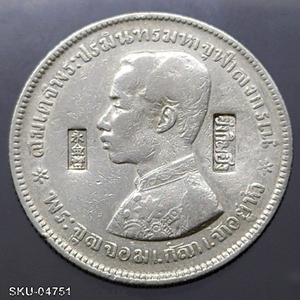 Thailand Coat of arms, 1 Baht Silver Coin-Trademark stamped coin, Yong Kim Hong, Rama V