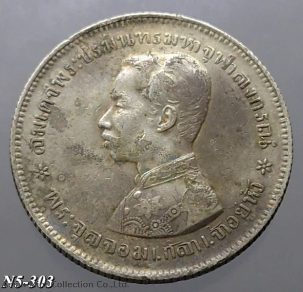 Thailand Coat of arms, 1 Baht Silver Coin without date - King Rama V