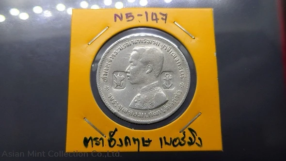 Thailand Coat of arms, 1 Baht Silver Coin-Trademark stamped coin, England, Birmingham, King Rama V