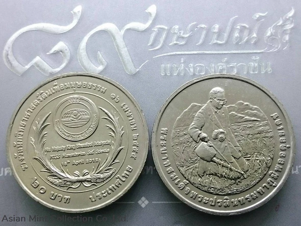20 baht coin, Humanitarian Soil Scientist Award, not used