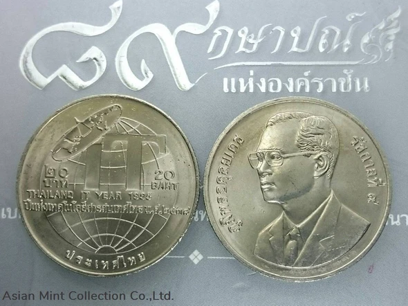 20 baht coin, commemorating the year of Thai information technology, 1995, unused
