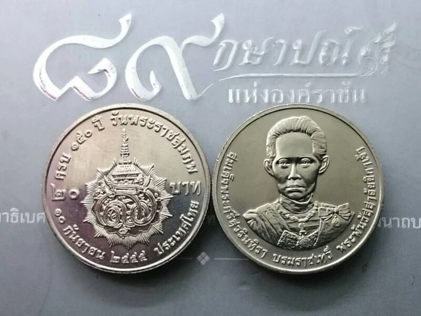 20 baht coin, 150 years, Phra Panwassa Ayikachao, year 2555, unused.