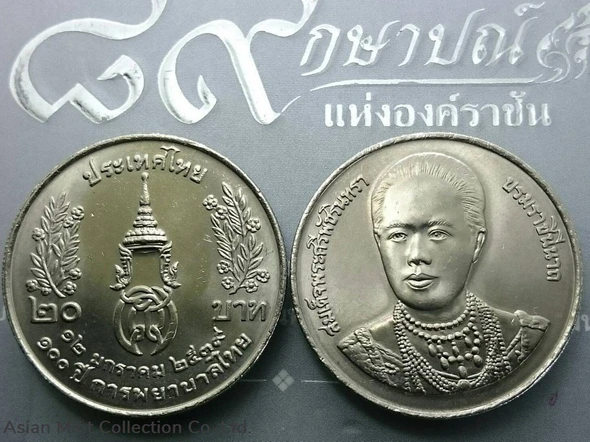20 baht coin, 100 years of Thai nursing, unused