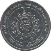 20 baht coin commemorating the 80th birthday of Prince Petcharat Year 2005, unused