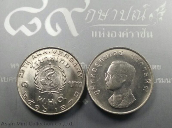 1973 - 1 baht coin 25th anniversary of the World Health Organization (WHO) has not passed.