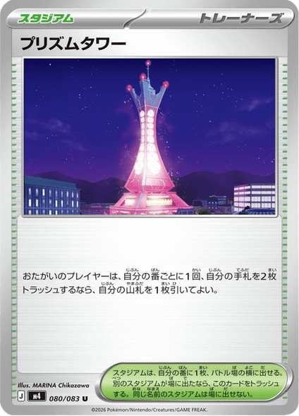 Prism Tower #080/083 – Pokémon Mega Series (M4) Japanese – Trainer Cards