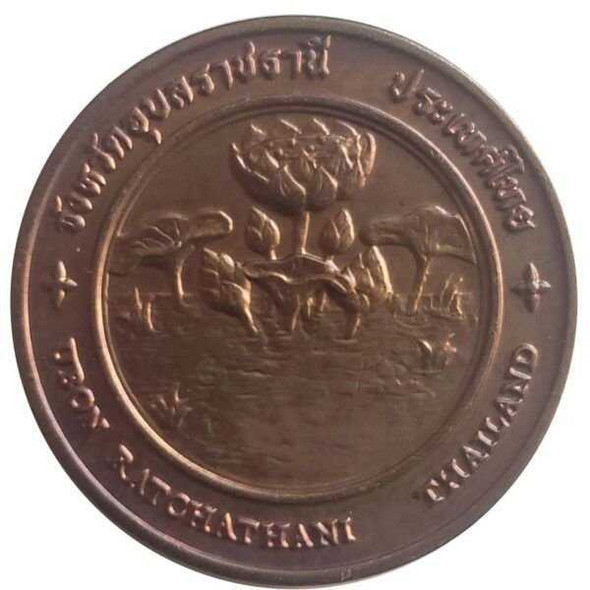 Commemorative coin, medal of UBON RATCHATHANI province size 2.5 cm