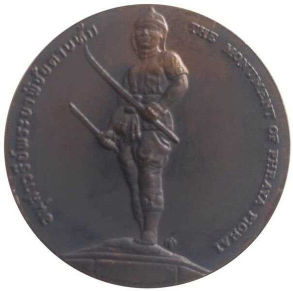 Commemorative coin, medal of UTTARADIT province size 2.5 cm