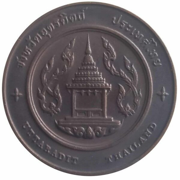 Commemorative coin, medal of UTTARADIT province size 2.5 cm