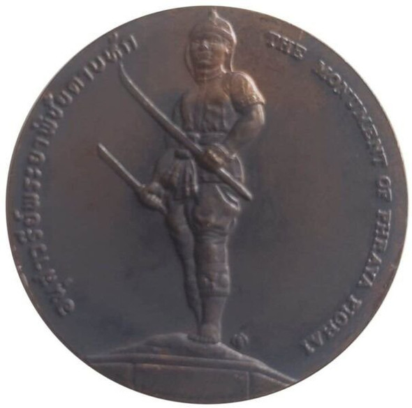 Commemorative coin, medal of UTTARADIT province size 2.5 cm