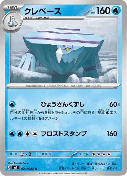 Avalugg #024/083 – Pokémon Mega Series (M4) Japanese – Water Cards