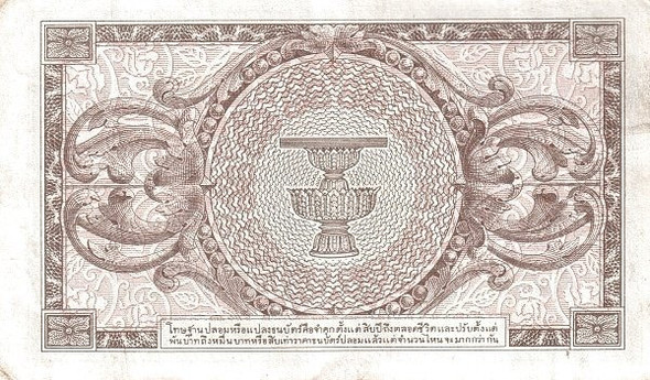 1946 - Thai Banknote, 5 Baht 8th Series, the King Rama VIII, American printing, used