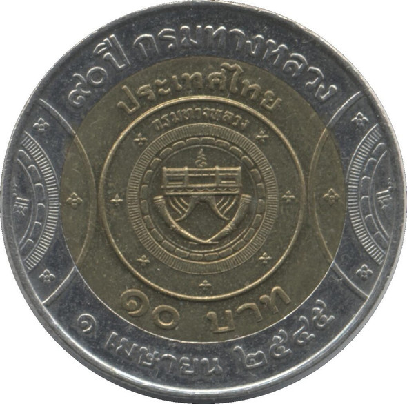 2002 - Two colors 10 baht coin, commemorating the 90th anniversary of the Department of Highways,