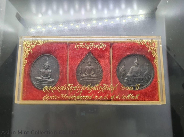 1982 - The Emerald Buddha, Copper Black Oxide coin. The first series , Set of 3 Season