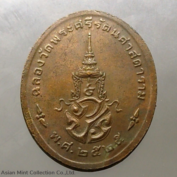 The Emerald Buddha, Copper Black Oxide coin. First series, Summer style in 1982