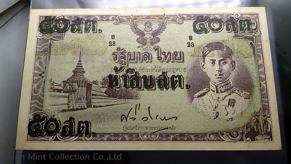Special banknote 50 satang, Rama 8, price correction, Thai version, unused, old stock