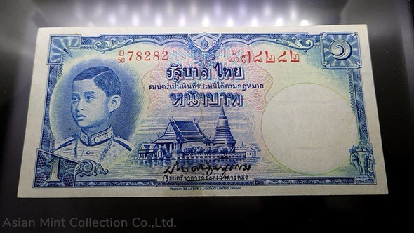 1934 - Thai Banknote, 1 Baht (2nd Series Type 4), the King Rama VIII, Red number, Nam Phan Watermark