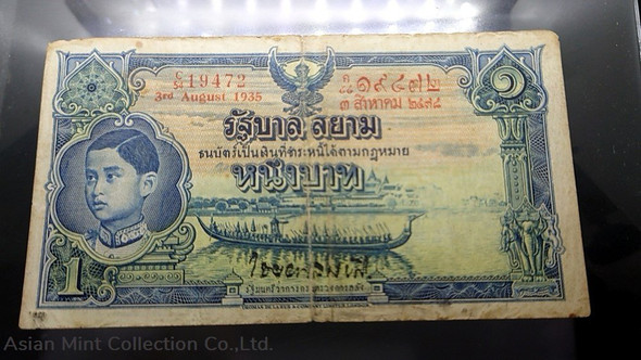Thai Banknote, 1 Baht (2nd Series Type 3), the King Rama VIII,used, vintage condition