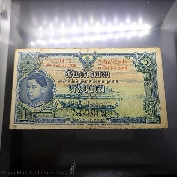 Thai Banknote, 1 Baht (2nd Series Type 3), the King Rama VIII,used, vintage condition