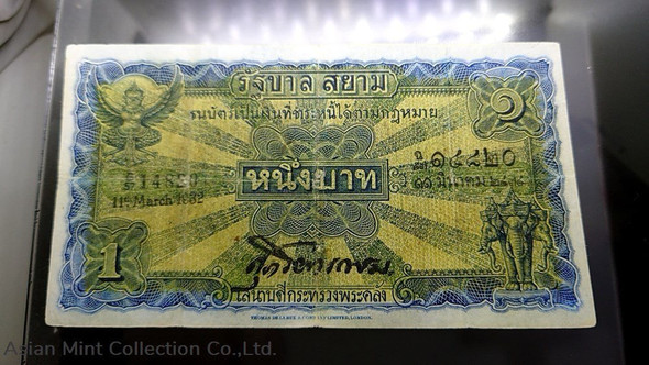 1928 - Thai Banknote, 1 Baht (2nd Series Type 2) Ceremonial parade of first plowing, used
