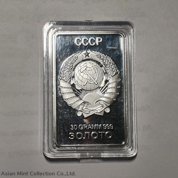 Russian Silver Bar Soviet Union CCCP USSR Moscow Communist Revolution Lenin Ingot
