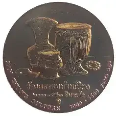 Commemorative coin, medal of UDON THANI province size 2.5 cm