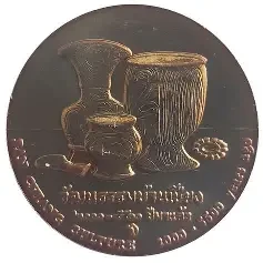 Commemorative coin, medal of UDON THANI province size 2.5 cm