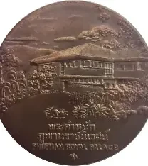 Commemorative coin, medal of SAKON NAKHON province size 2.5 cm